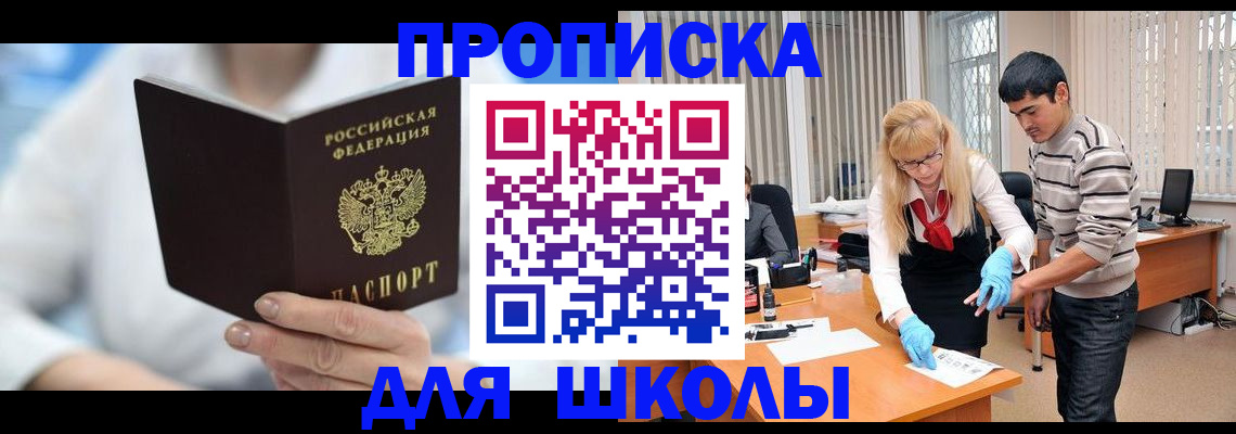 прописка в Бирске