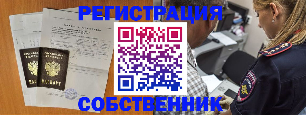 временная прописка в Бирске