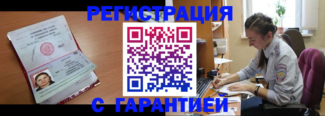 временная регистрация купить в Бирске
