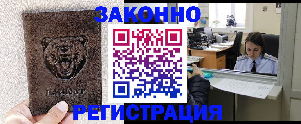 прописка 2025 в Бирске