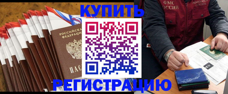 прописка от собственника в Бирске