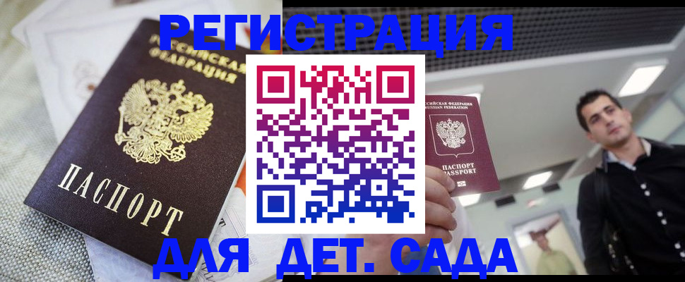 временная регистрация купить в Бирске