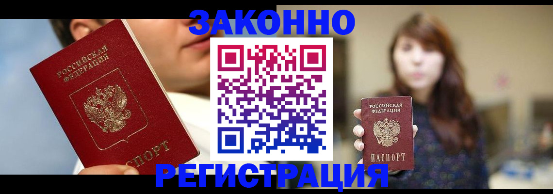 временная регистрация 2025 в Бирске