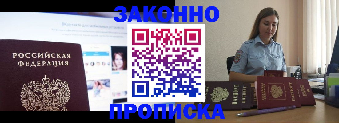 купить прописку в Бирске