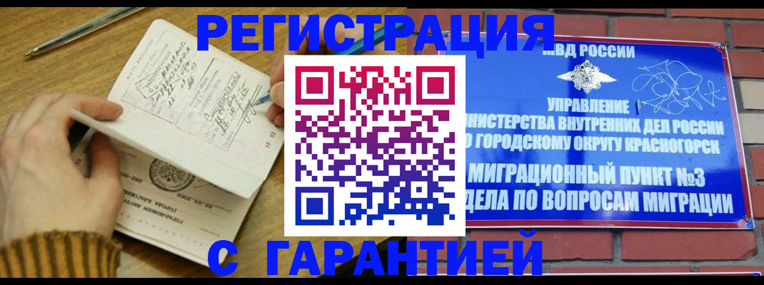 временная регистрация собственник в Бирске
