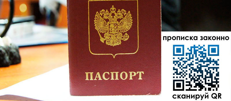 прописка в Бирске